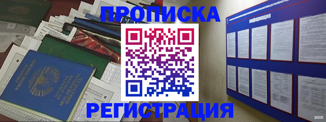 прописка ребенка в Сыктывкаре