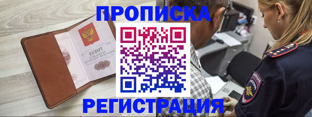 прописка для работы в Сыктывкаре