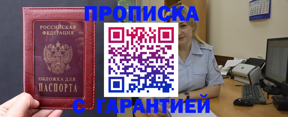 купить прописку в Сыктывкаре
