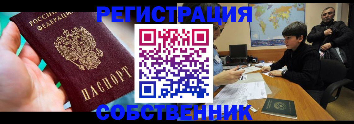 прописка в Сыктывкаре