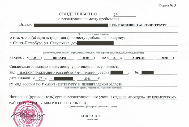 временная регистрация в Сыктывкаре